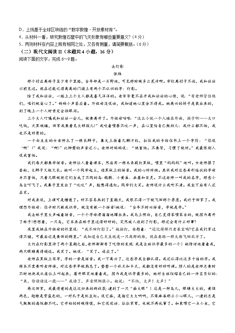 山东省菏泽市2023-2024学年高二下学期7月期末考试语文试题(无答案)03