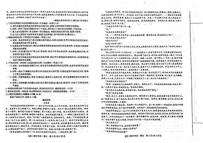 甘肃省酒泉市2023-2024学年高二下学期7月期末考试语文试题02