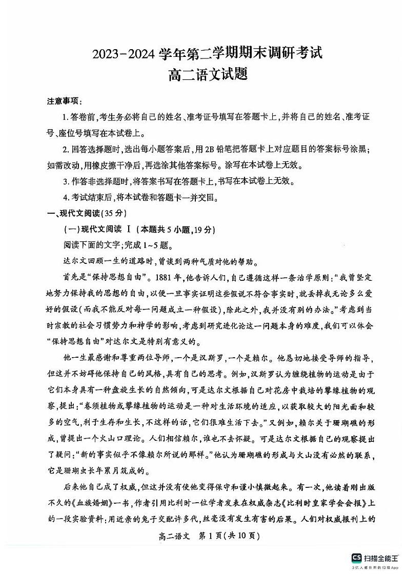 河南省开封市2023-2024学年高二下学期7月期末考试语文试题01