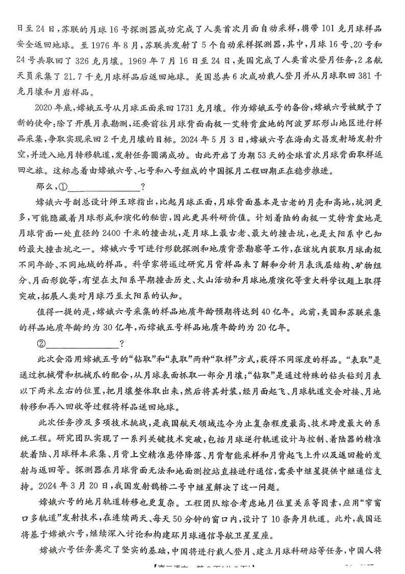 河北省秦皇岛市卢龙县2023-2024学年高二下学期7月期末考试语文试题02