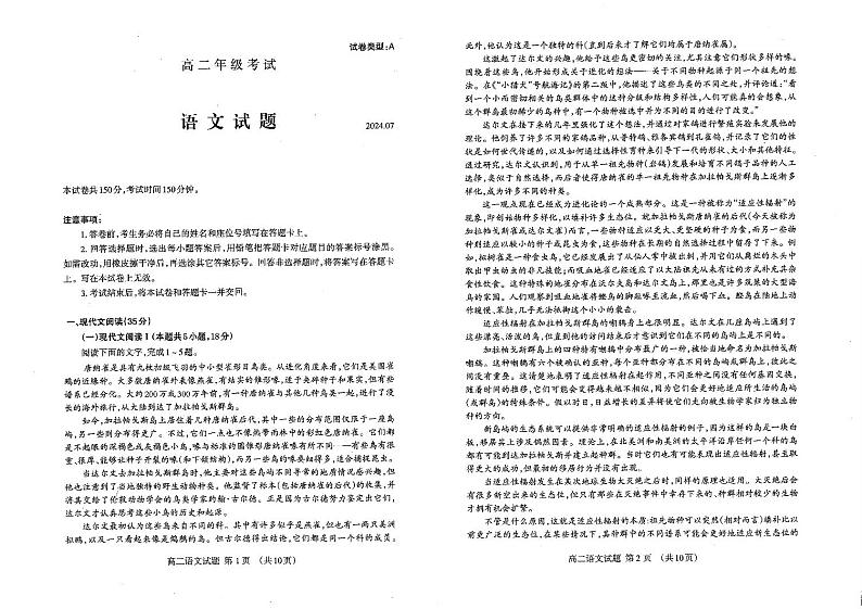 山东省泰安市2023-2024学年高二下学期7月期末考试语文试题01