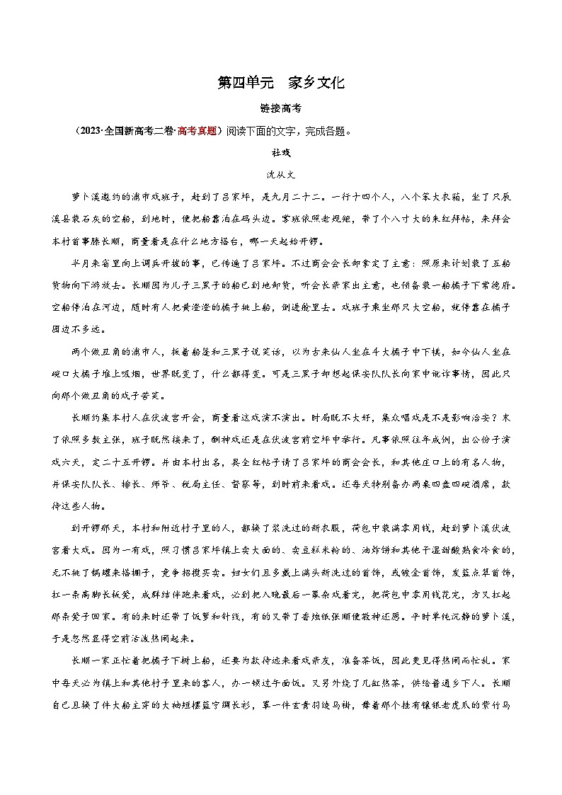 专题04家乡文化（链接高考+同文异题）（含答案）新高一暑假学习提升计划-语文01