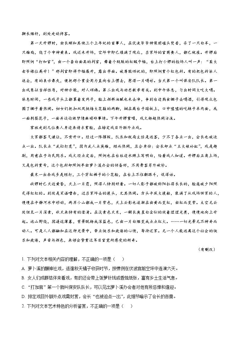 专题04家乡文化（链接高考+同文异题）（含答案）新高一暑假学习提升计划-语文02