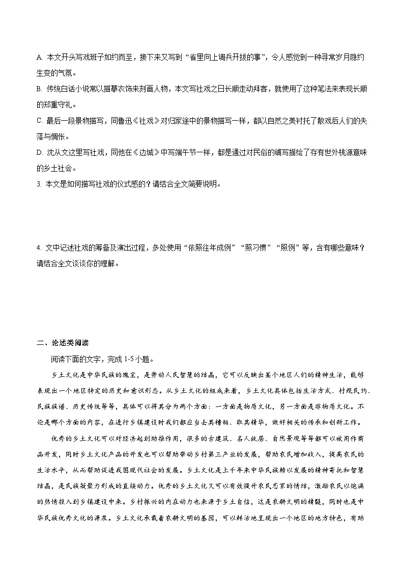 专题04家乡文化（链接高考+同文异题）（含答案）新高一暑假学习提升计划-语文03