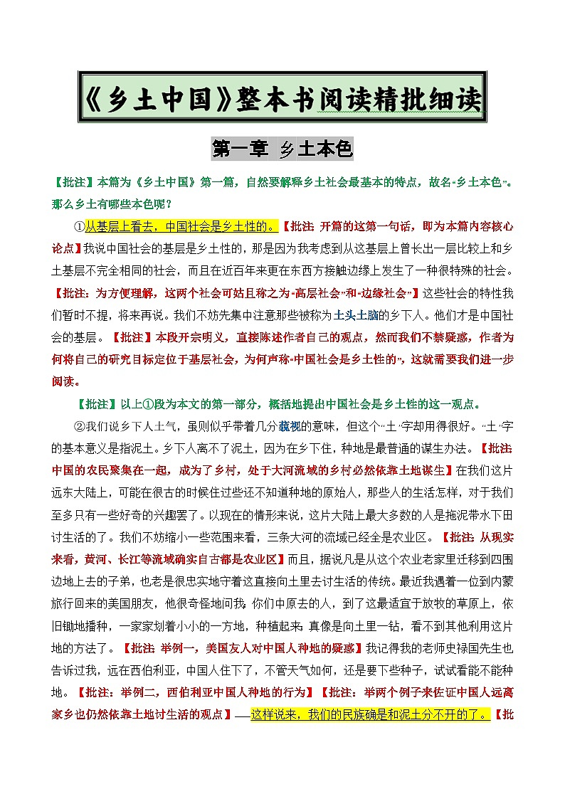 原著及批注与练习（《乡土中国》第1-3章）含答案新高一暑假学习提升计划-语文第1页