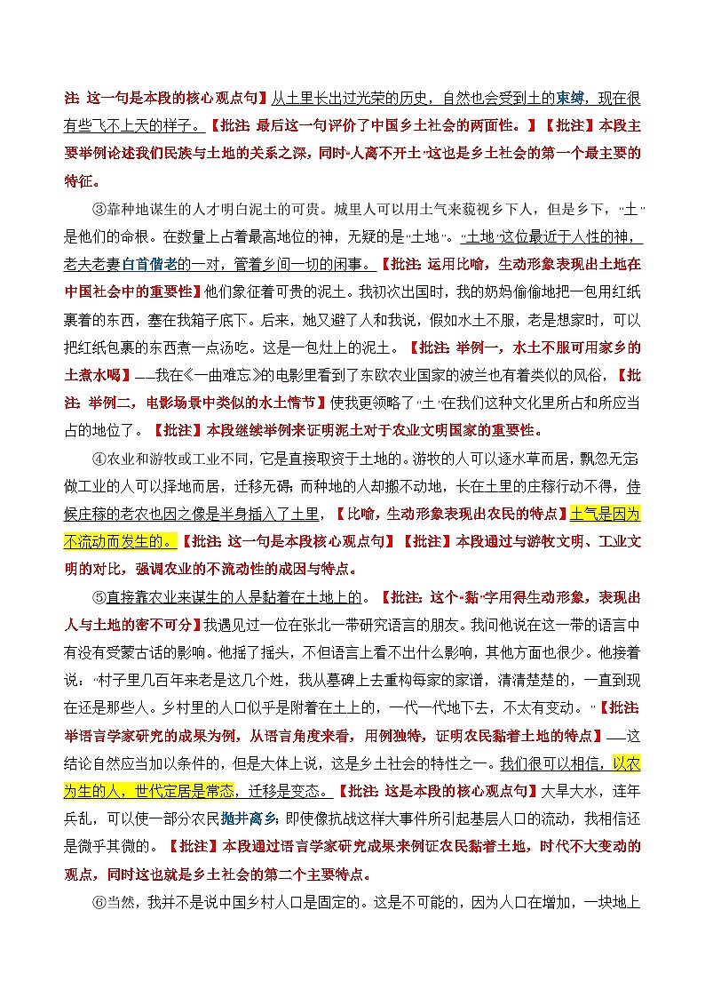 原著及批注与练习（《乡土中国》第1-3章）含答案新高一暑假学习提升计划-语文第2页