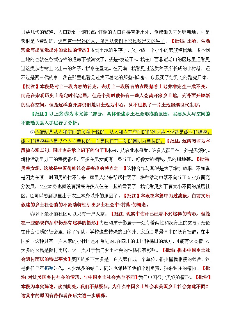 原著及批注与练习（《乡土中国》第1-3章）含答案新高一暑假学习提升计划-语文第3页