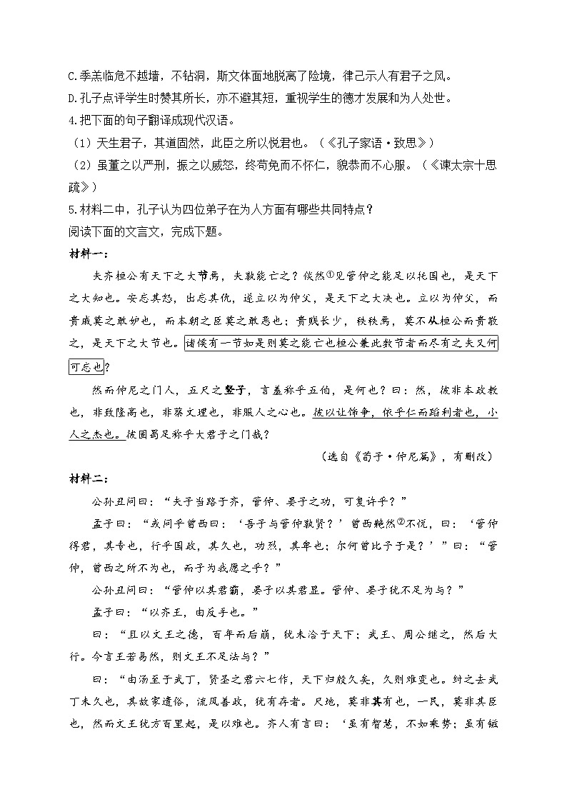 2025届高考语文一轮复习文言文阅读卷（1）02