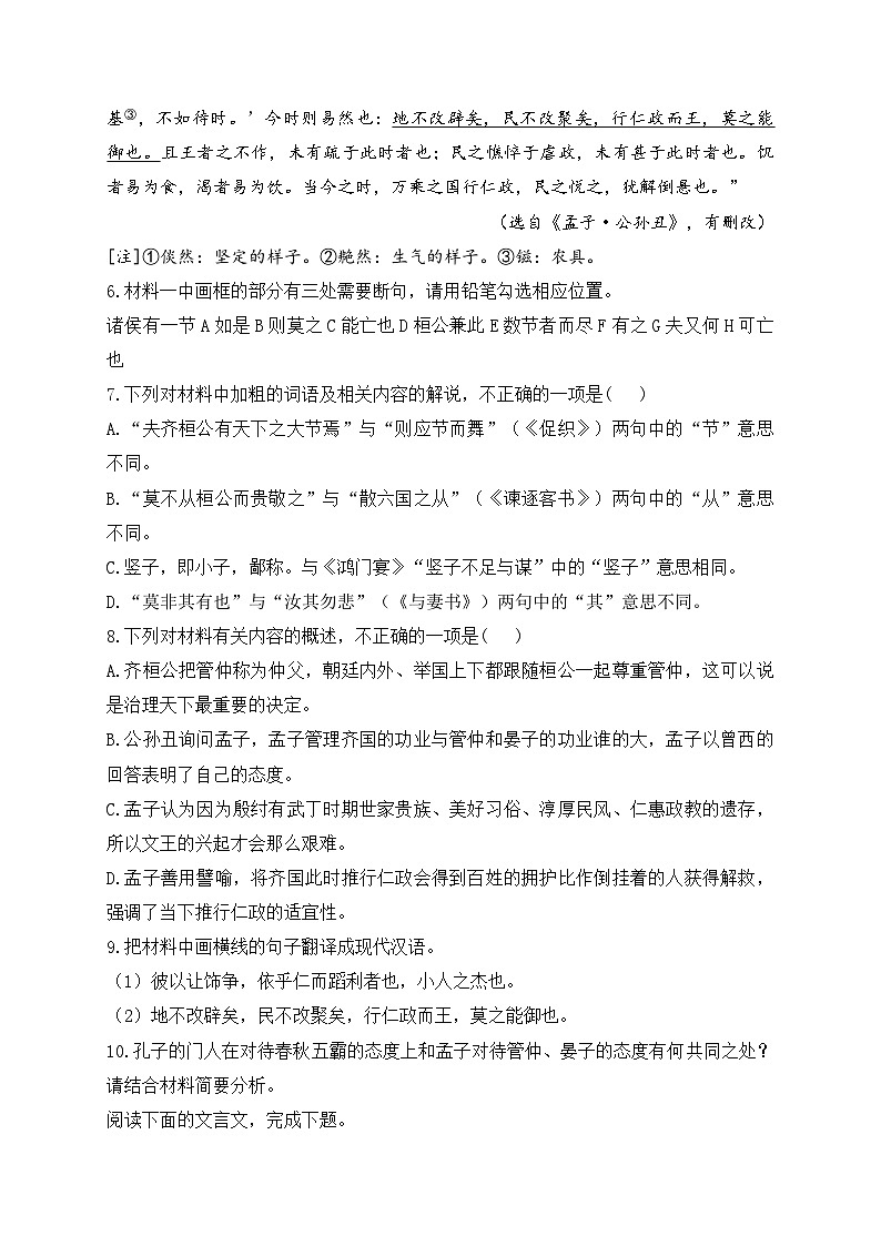 2025届高考语文一轮复习文言文阅读卷（1）03