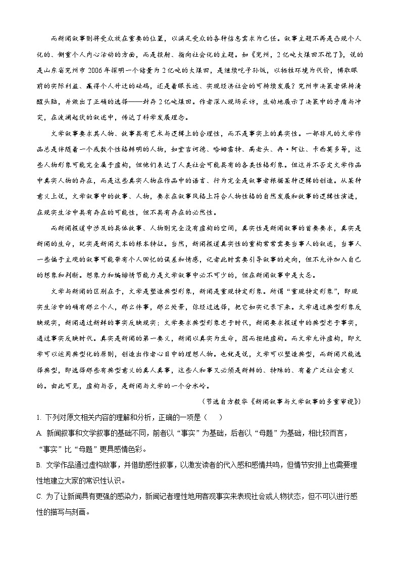 2024届安徽省滁州市高三第三次适应性考试语文试题 Word版含解析第2页