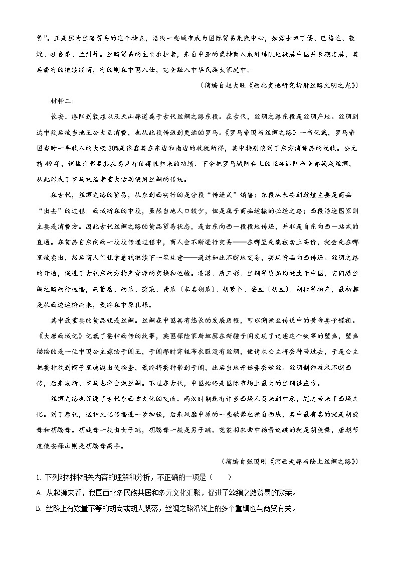 安徽省鼎尖联盟2024届高三下学期三模联考语文试卷（Word版附解析）02