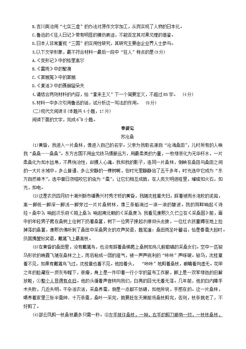 四川省成都市石室中学2025届高三上学期零诊模拟语文试卷（Word版附解析）第3页