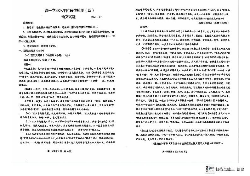 山东省青岛市莱西市2023-2024学年高一下学期7月期末考试语文试题01