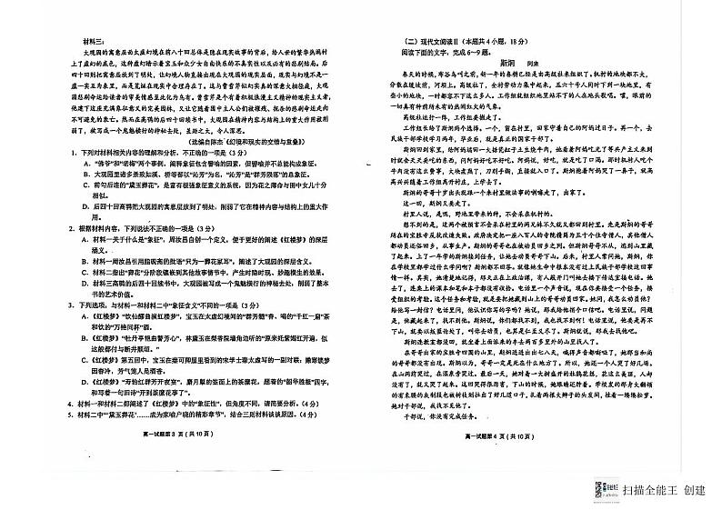 山东省青岛市莱西市2023-2024学年高一下学期7月期末考试语文试题02