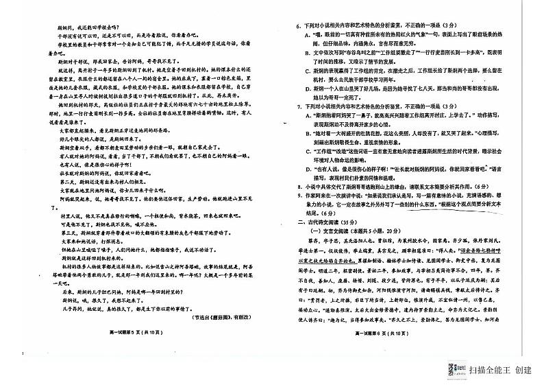 山东省青岛市莱西市2023-2024学年高一下学期7月期末考试语文试题03