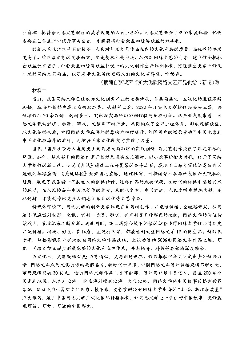 安徽省蚌埠市2023-2024学年高一下学期7月期末考试语文试题第2页