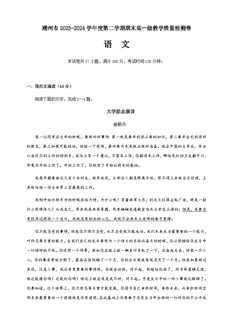 广东省潮州市2023-2024学年高一下学期7月期末考试语文试题01