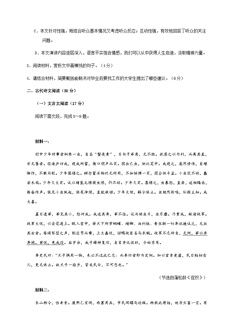 广东省潮州市2023-2024学年高一下学期7月期末考试语文试题03