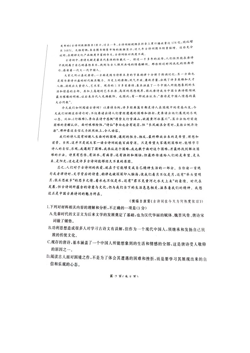 河北省石家庄市赵县赵县中学、高邑一中2023-2024学年高二下学期7月期末联考语文试题02