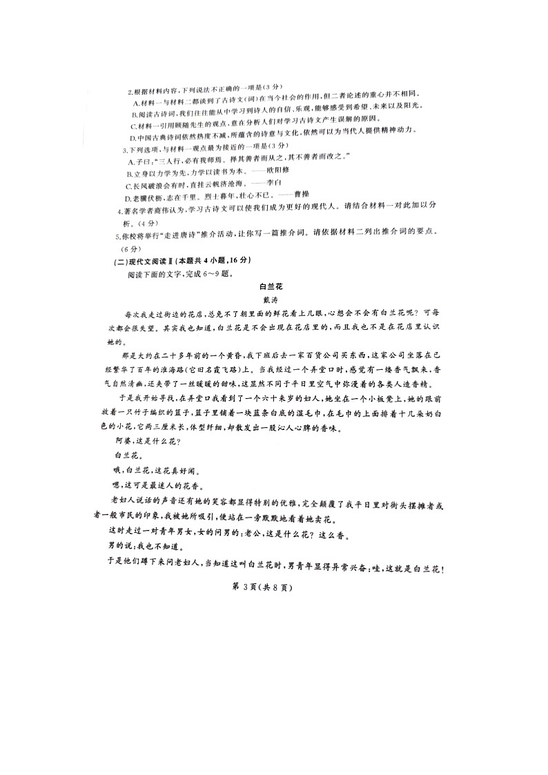 河北省石家庄市赵县赵县中学、高邑一中2023-2024学年高二下学期7月期末联考语文试题03