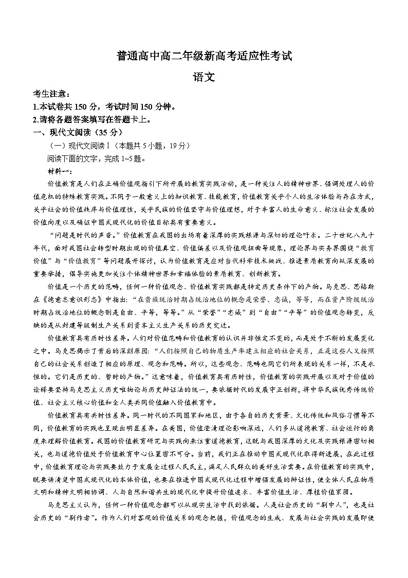 陕西省延安市志丹县2023-2024学年高二下学期7月期末考试语文试题(无答案)第1页