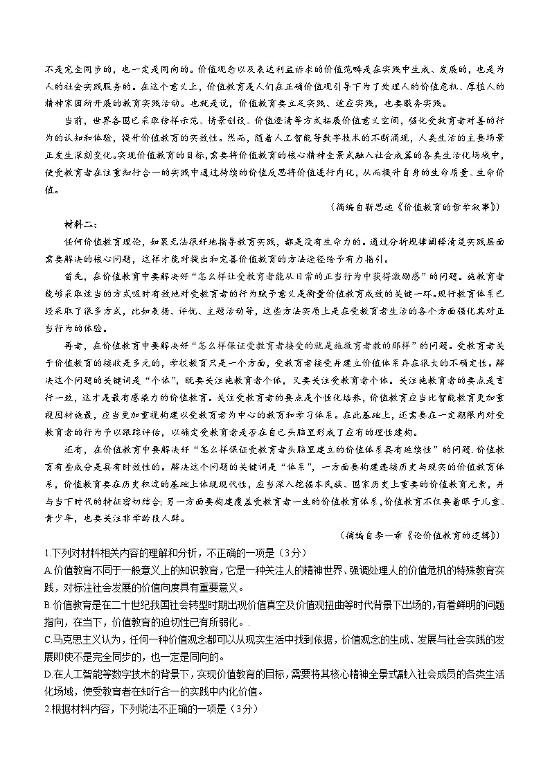 陕西省延安市志丹县2023-2024学年高二下学期7月期末考试语文试题(无答案)第2页