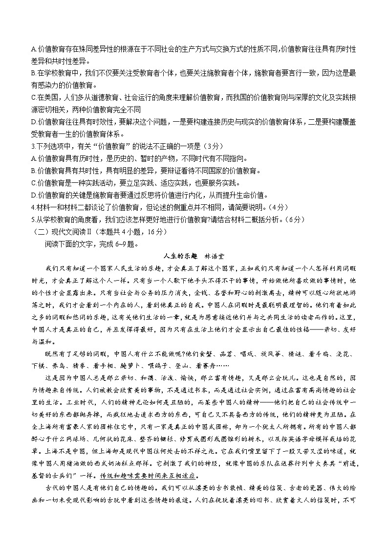陕西省延安市志丹县2023-2024学年高二下学期7月期末考试语文试题(无答案)第3页