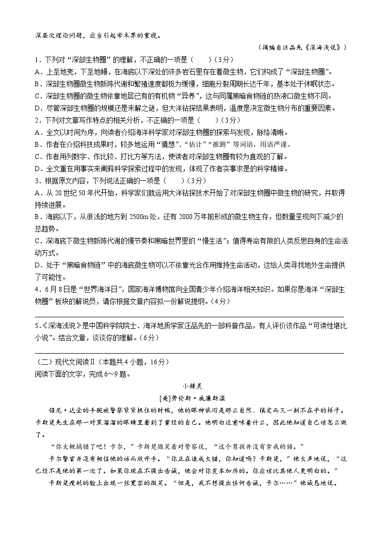 陕西省咸阳市2023-2024学年高二下学期7月期末考试语文试题03