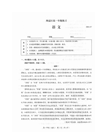 2024北京海淀高一下学期期末语文试卷及答案