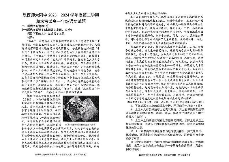 陕西师范大学附属中学2023-2024学年高一年级下学期期末考试语文试题01