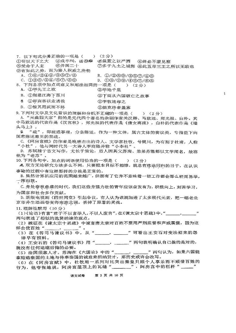 福建省福州市第三中学2023-2024学年高一下学期期末考试语文试题第2页