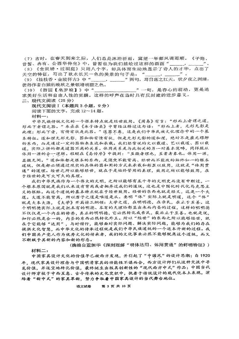 福建省福州市第三中学2023-2024学年高一下学期期末考试语文试题第3页