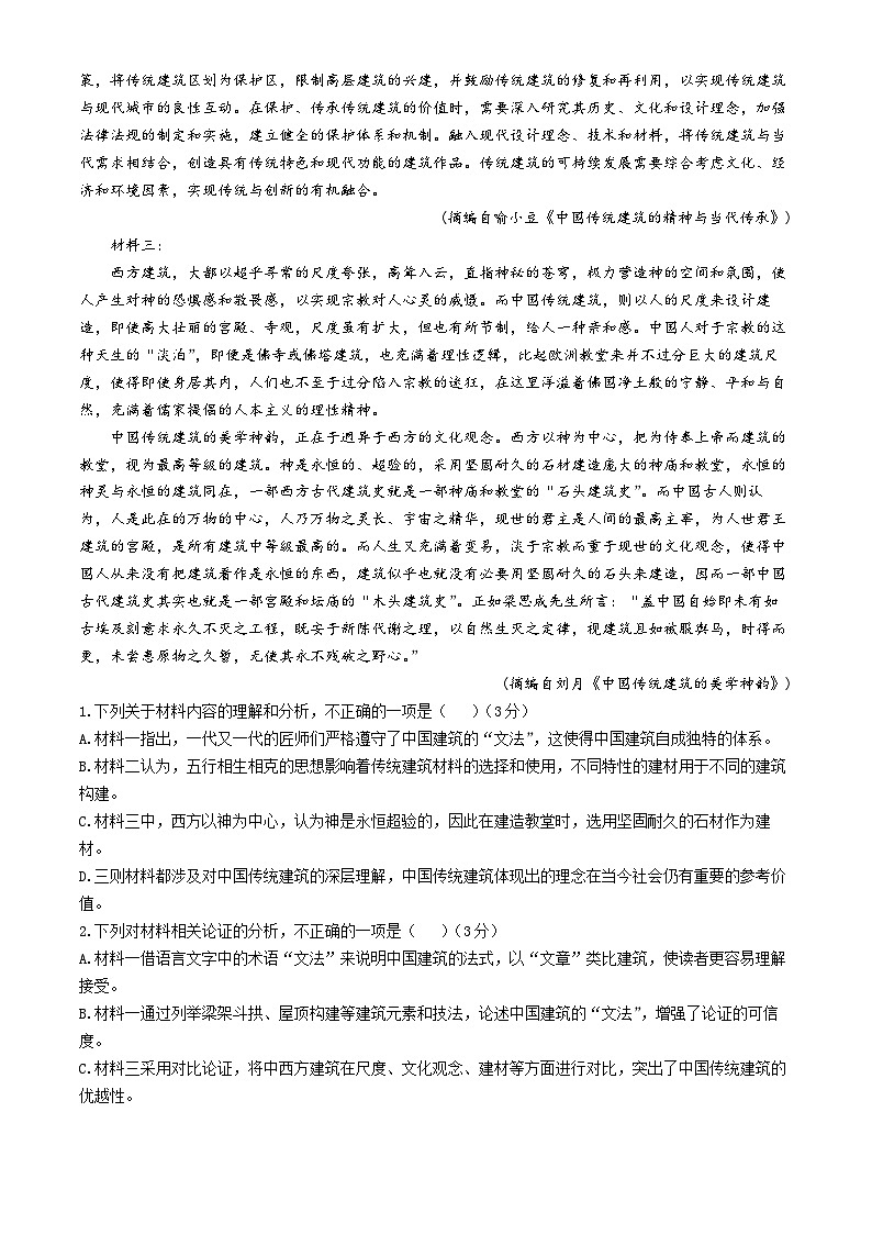 河南省安阳市龙安高级中学2023-2024学年高一下学期末考试语文试卷(无答案)02