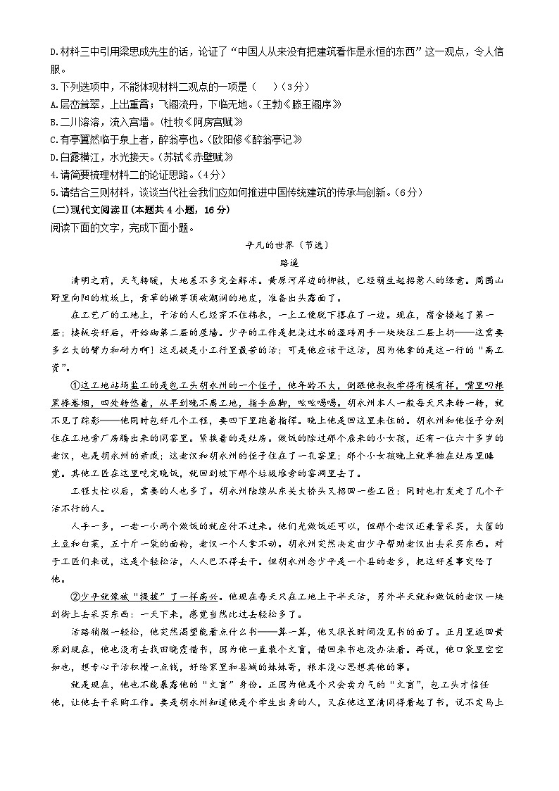 河南省安阳市龙安高级中学2023-2024学年高一下学期末考试语文试卷(无答案)03