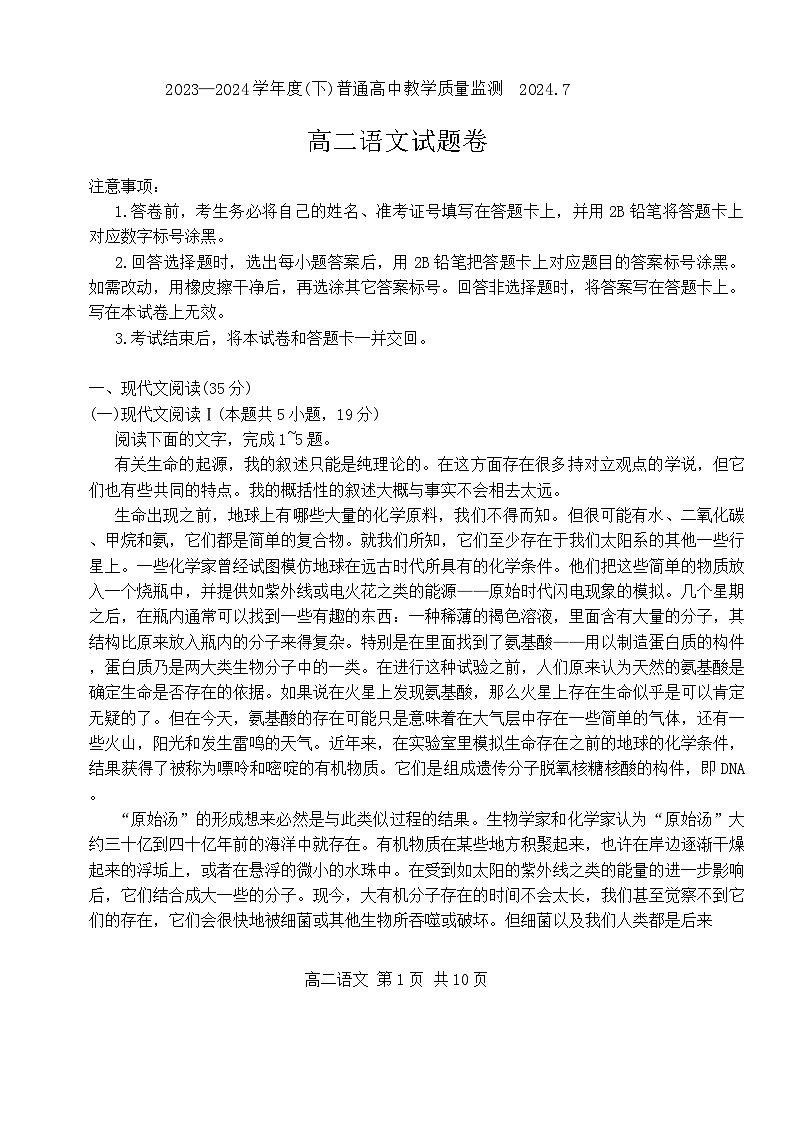 四川省攀枝花市2023-2024学年高二下学期期末考试语文试卷01