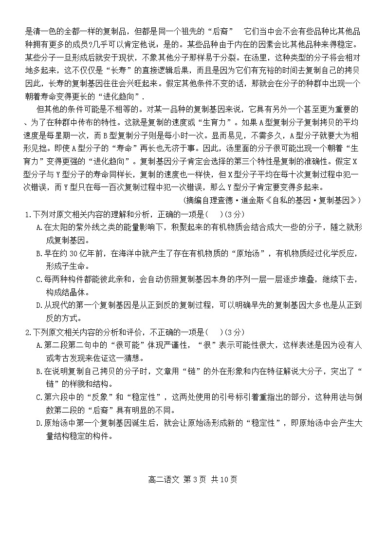 四川省攀枝花市2023-2024学年高二下学期期末考试语文试卷03