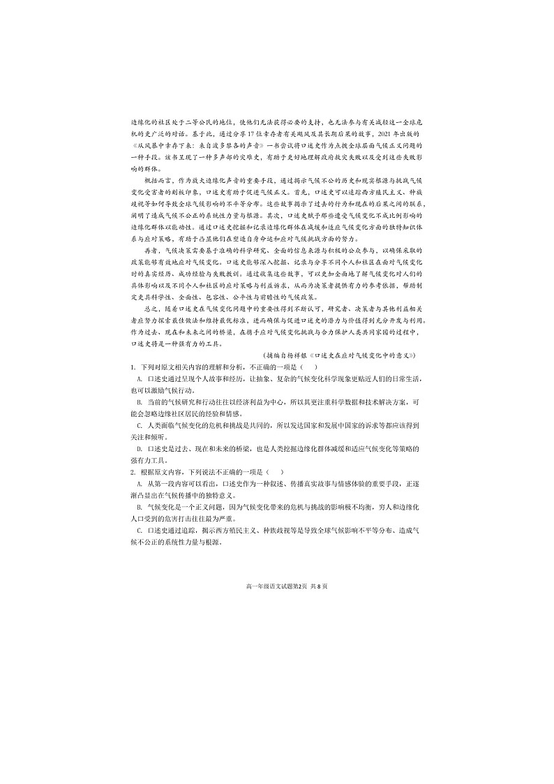 安徽省马鞍山中加双语学校+2023-2024+学年高一下学期期中考语文试卷第2页