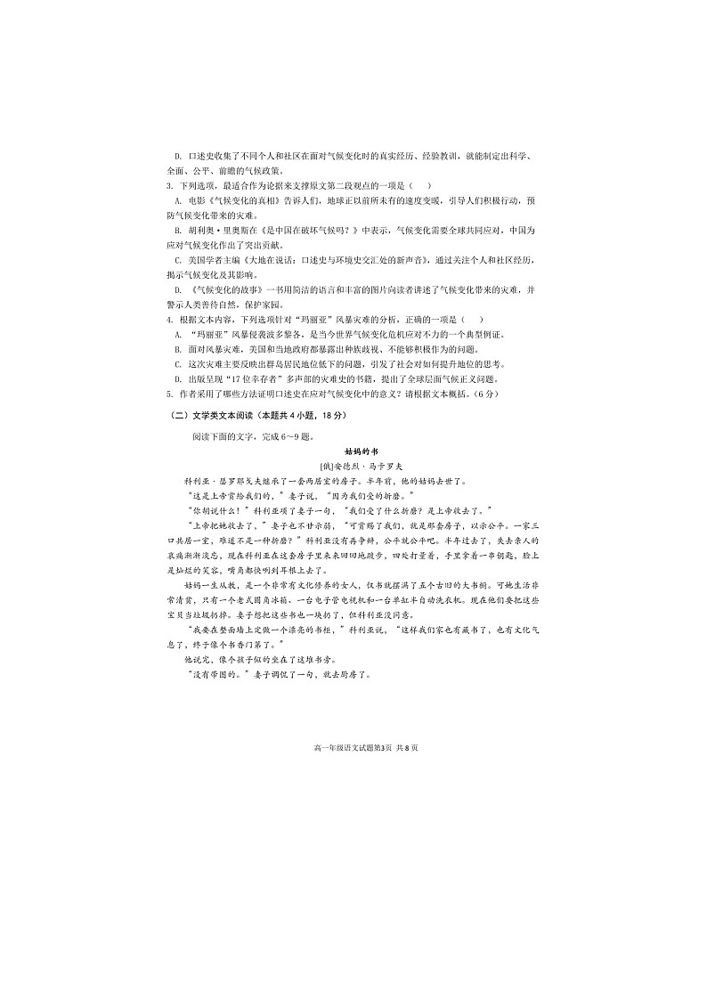 安徽省马鞍山中加双语学校+2023-2024+学年高一下学期期中考语文试卷第3页