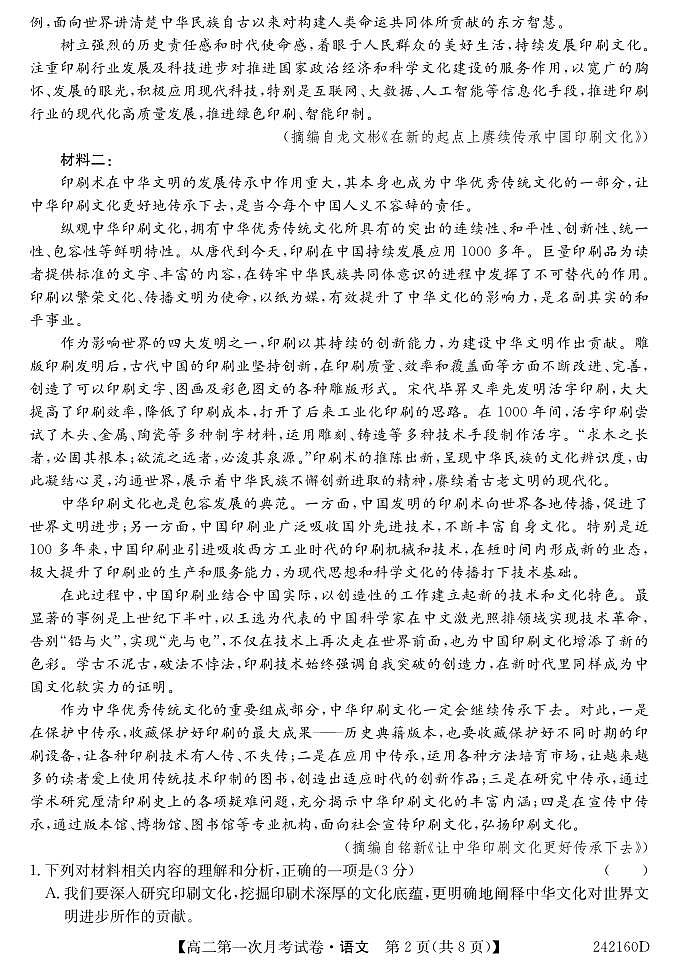 甘肃省金昌市永昌县第一高级中学2023-2024学年高二上学期第一次月考语文试卷02