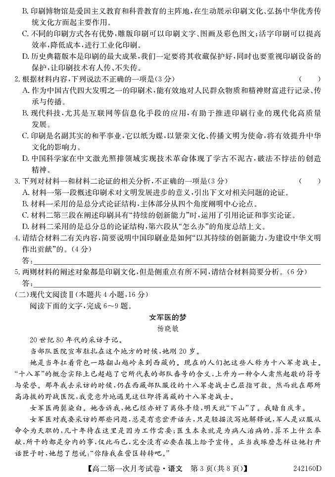甘肃省金昌市永昌县第一高级中学2023-2024学年高二上学期第一次月考语文试卷03