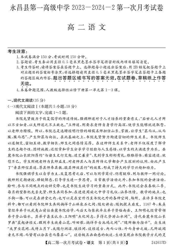 甘肃省金昌市永昌县第一高级中学2023-2024学年高二下学期第一次月考语文试卷第1页