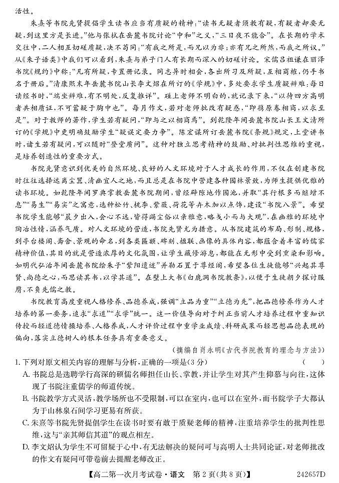 甘肃省金昌市永昌县第一高级中学2023-2024学年高二下学期第一次月考语文试卷第2页