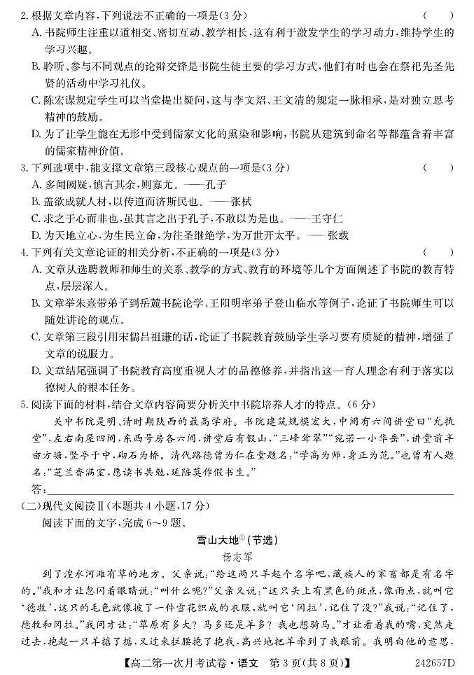 甘肃省金昌市永昌县第一高级中学2023-2024学年高二下学期第一次月考语文试卷第3页