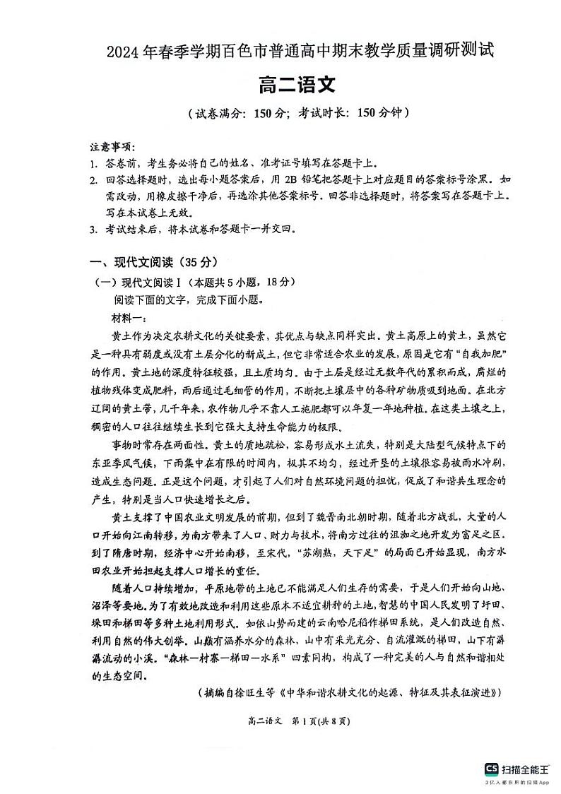 广西百色市普通高中2023—2024学年高二下学期期末教学质量调研测试语文试卷01