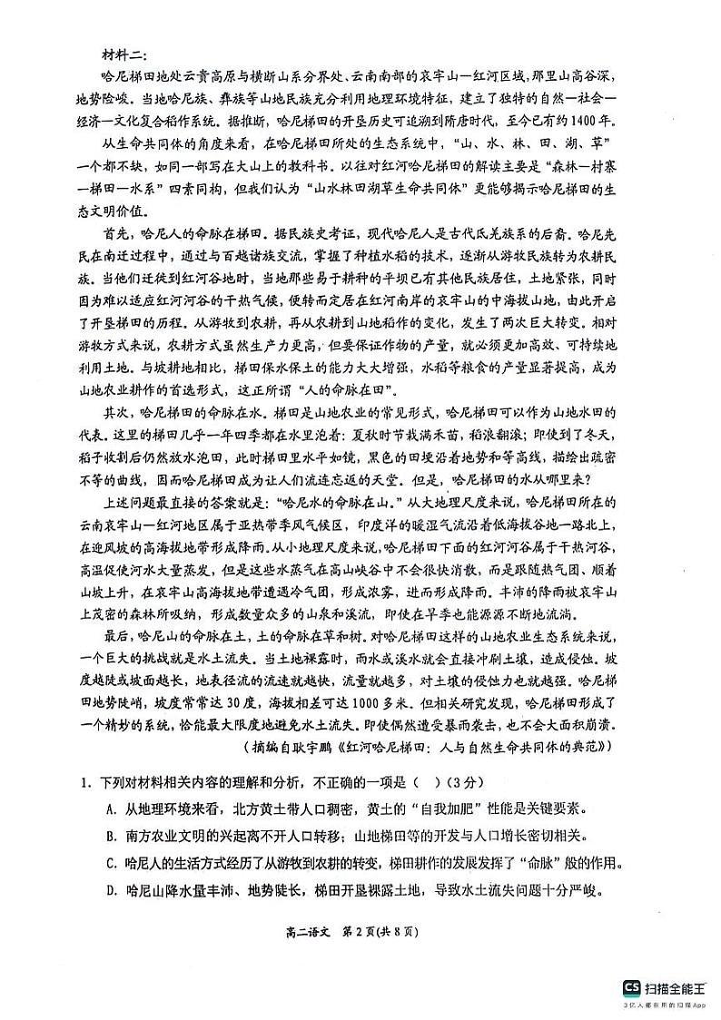 广西百色市普通高中2023—2024学年高二下学期期末教学质量调研测试语文试卷02