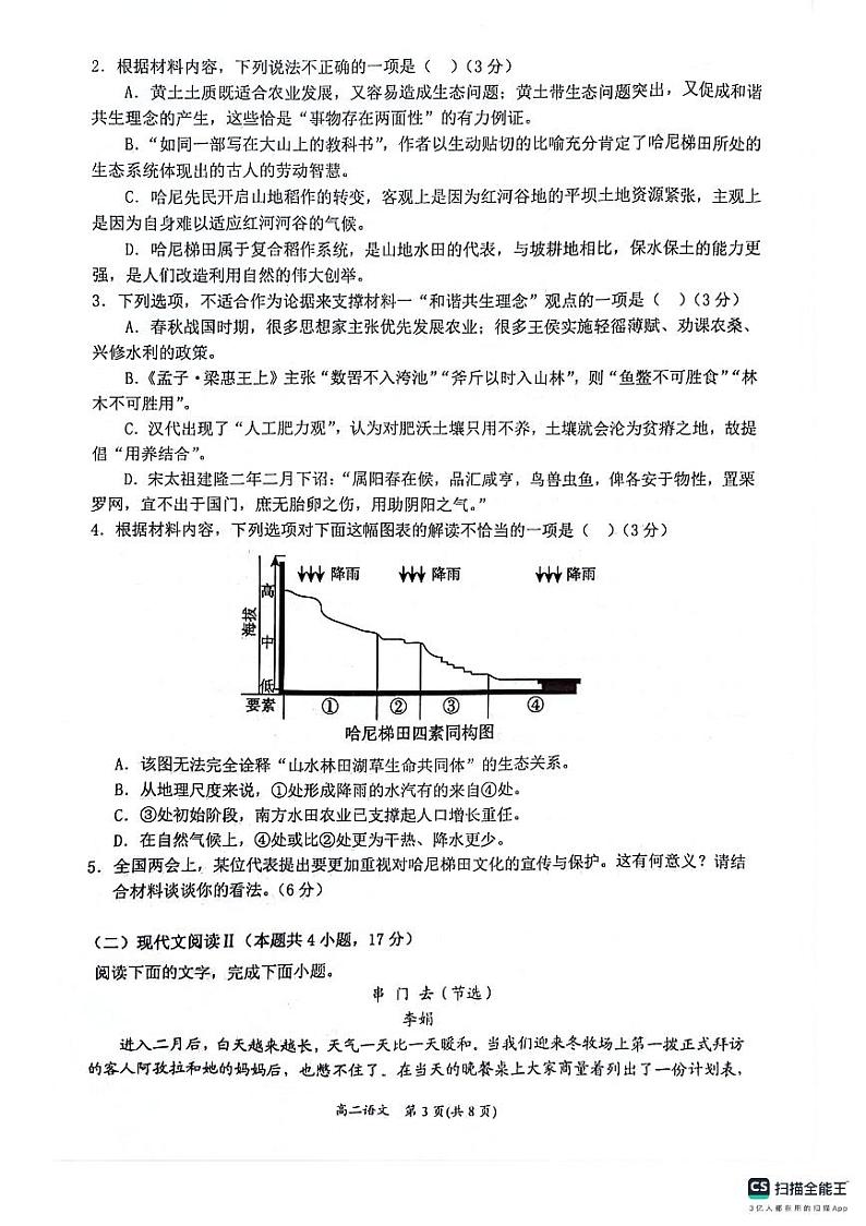 广西百色市普通高中2023—2024学年高二下学期期末教学质量调研测试语文试卷03
