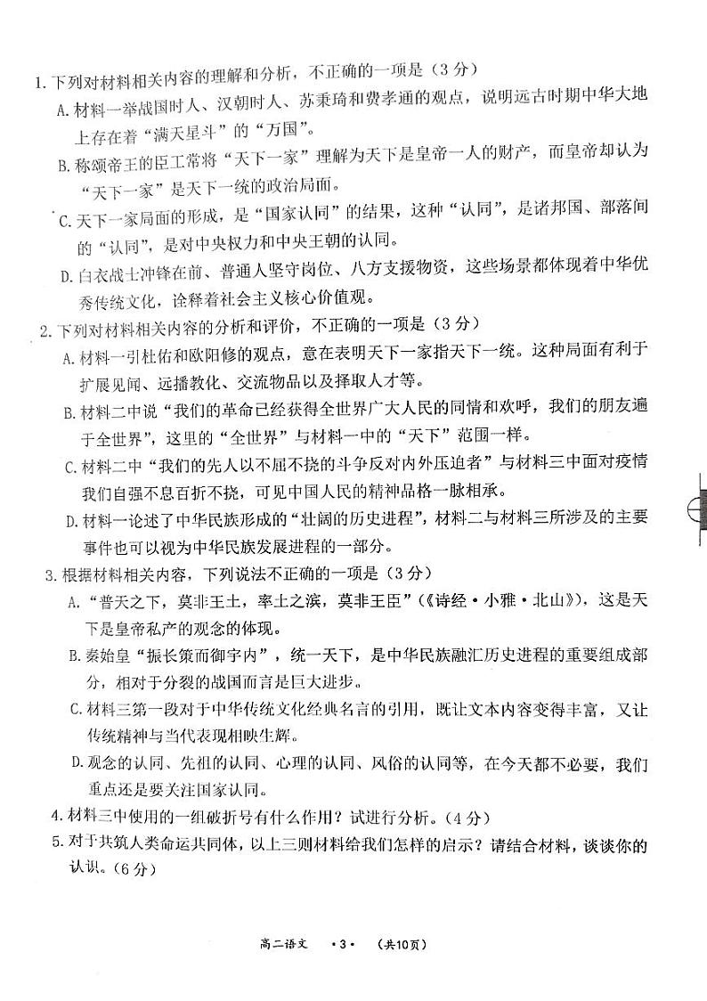 贵州省遵义市2023-2024学年高二下学期7月期末考试语文试题03