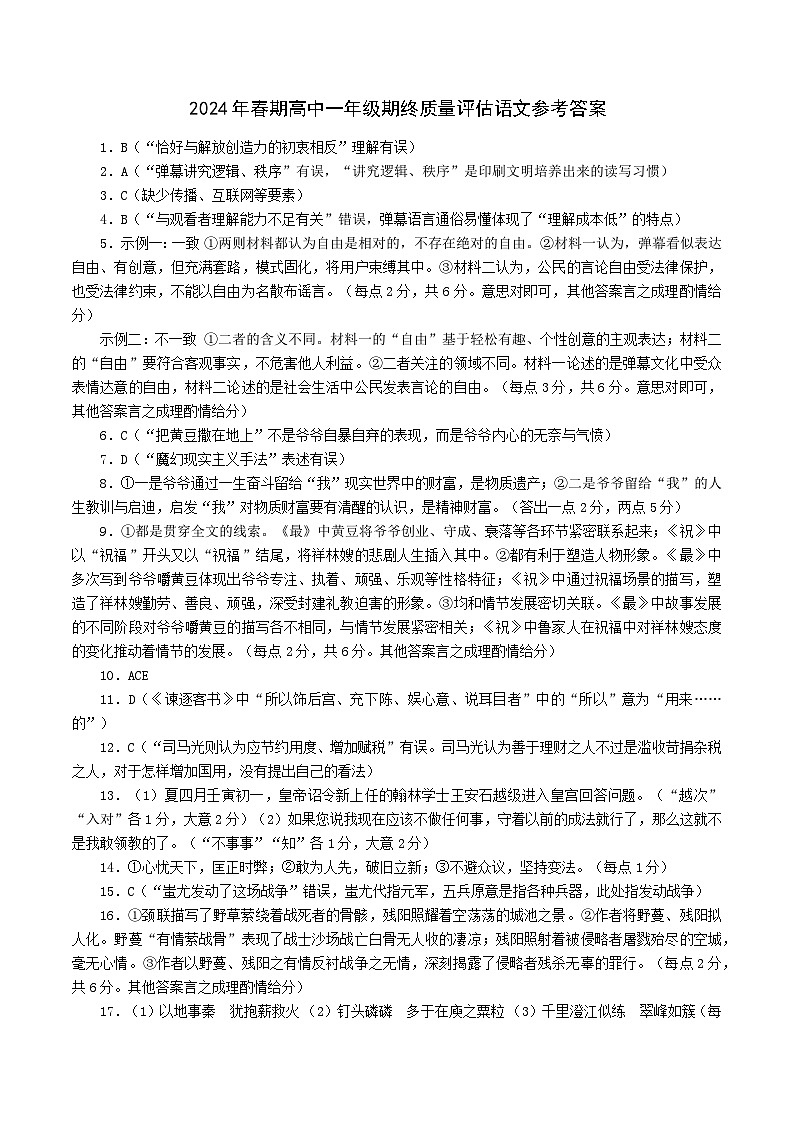 河南省南阳市2023—2024学年高一下学期期末考试语文试卷01