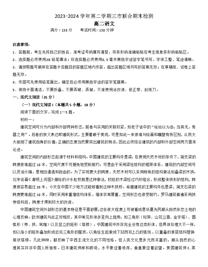 安徽省县中联盟2023-2024学年高二下学期7月期末考试语文试题01