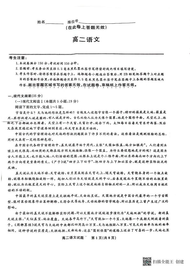 安徽省亳州市2023-2024学年高二下学期7月期末考试语文试题01